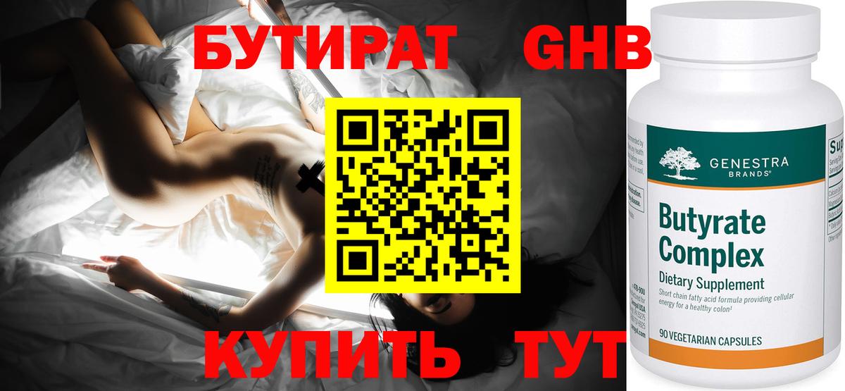 БУТИРАТ жидкий экстази Еманжелинск