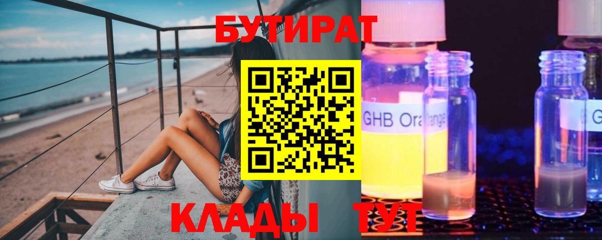 Еманжелинск  Бутират буратино  Вход с VPN 