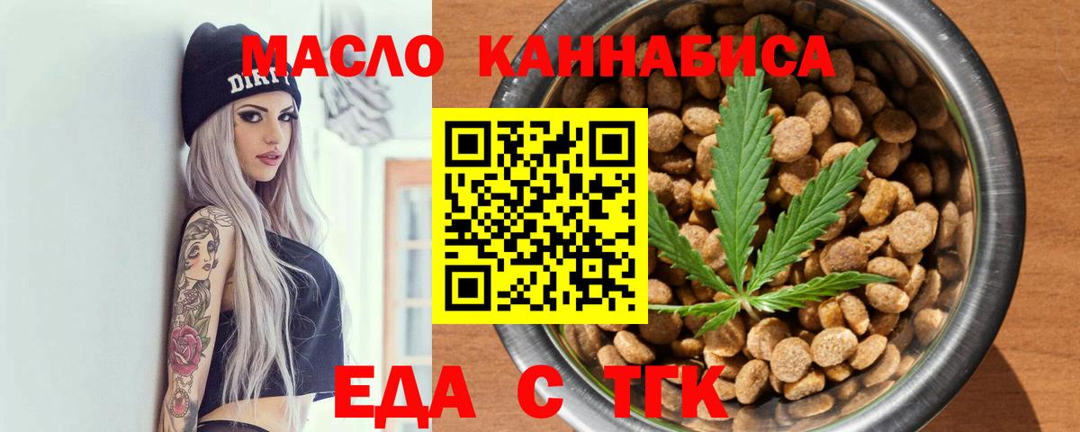 Еда ТГК конопля  Вход с VPN  Еманжелинск 