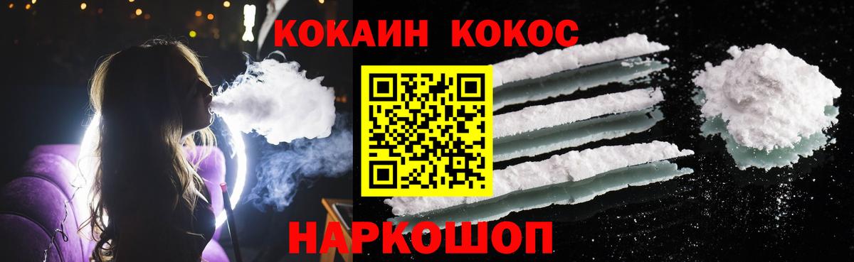Cocaine 99%  Вход с VPN  наркотики  Cocaine  Еманжелинск  Кокаин Fish Scale 