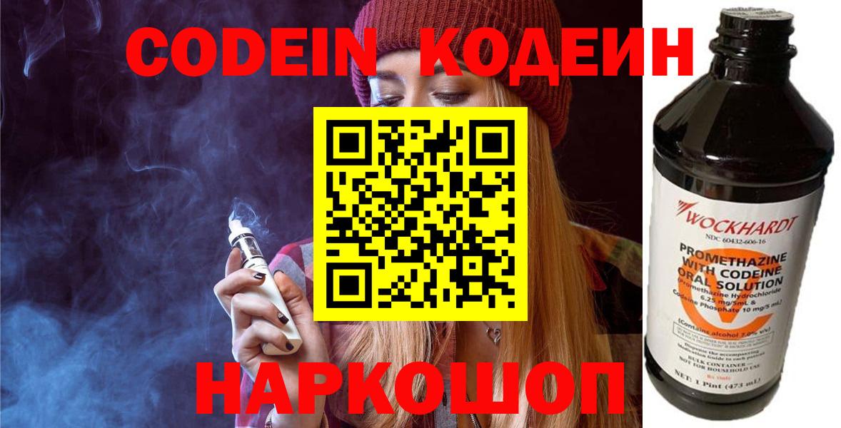 Еманжелинск  Кодеин напиток Lean (лин)  Вход с VPN 