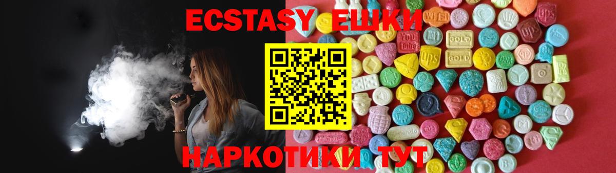 Еманжелинск  Экстази 300 mg  Вход с VPN  Ecstasy 280 MDMA 