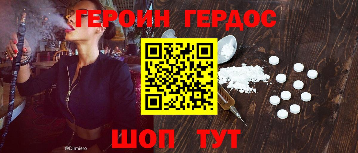 Еманжелинск  Героин хмурый  Вход с VPN 