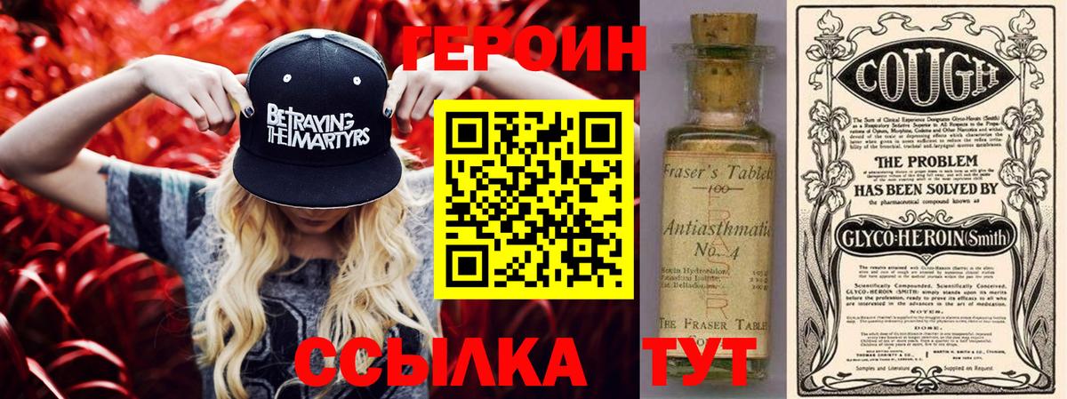 Героин Heroin Еманжелинск