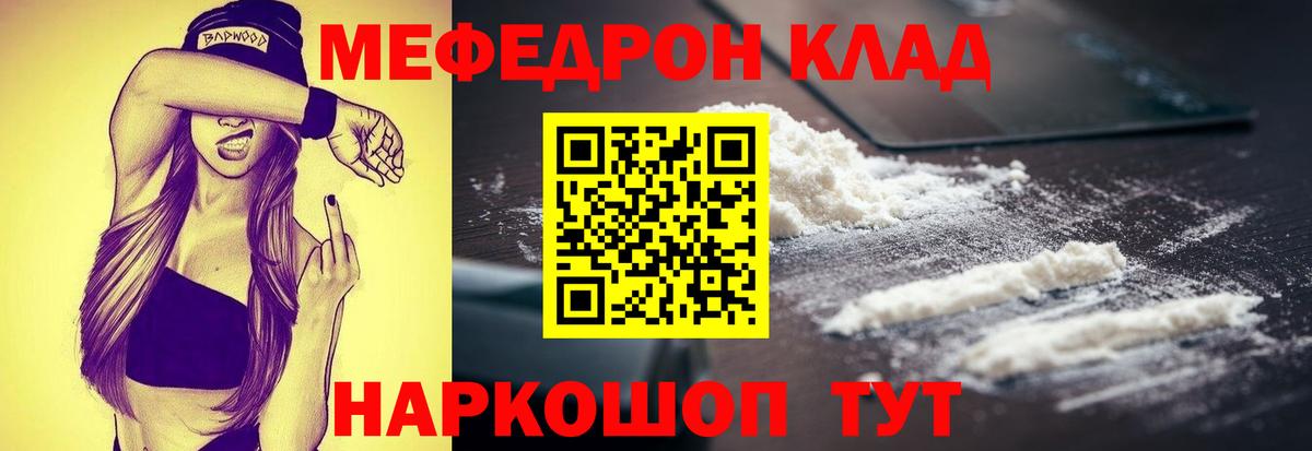 Еманжелинск  МЕФ  Мефедрон мука  Вход с VPN  Меф 4 MMC 